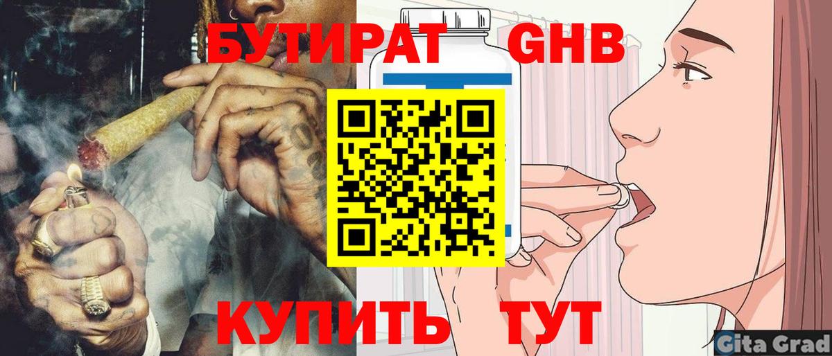 Первоуральск  БУТИРАТ бутик  Вход с VPN 