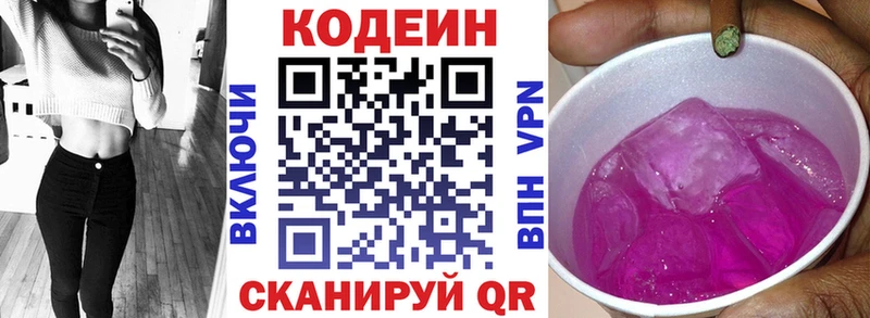 Кодеиновый сироп Lean Purple Drank блэк спрут ссылки Первоуральск