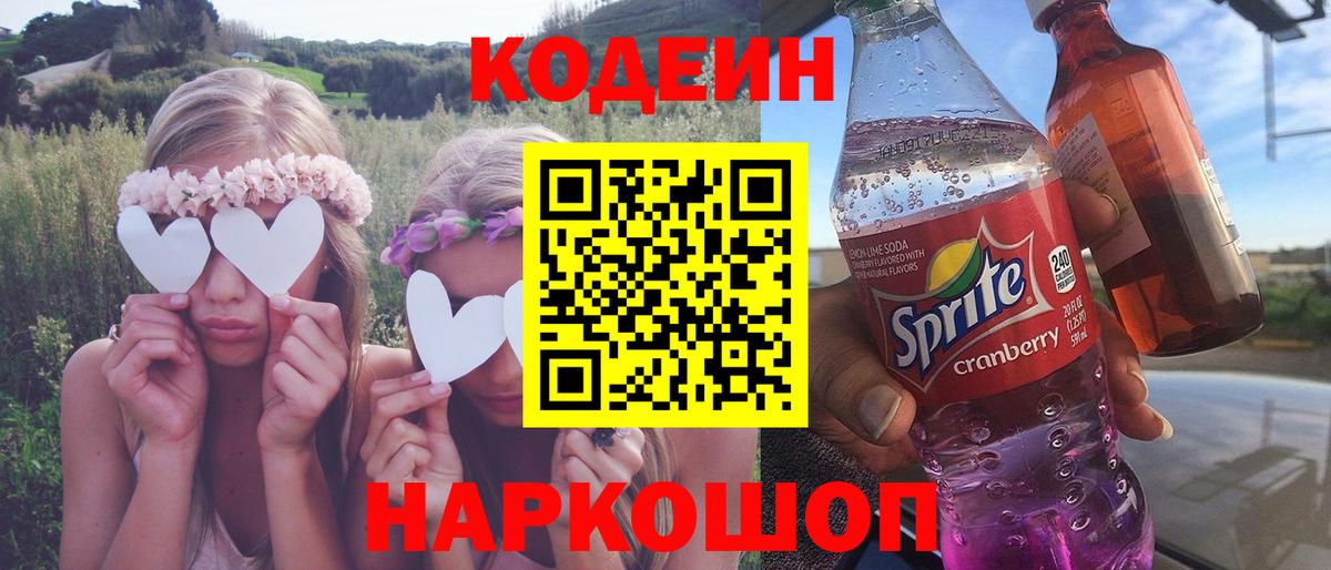 Кодеин напиток Lean (лин) Первоуральск