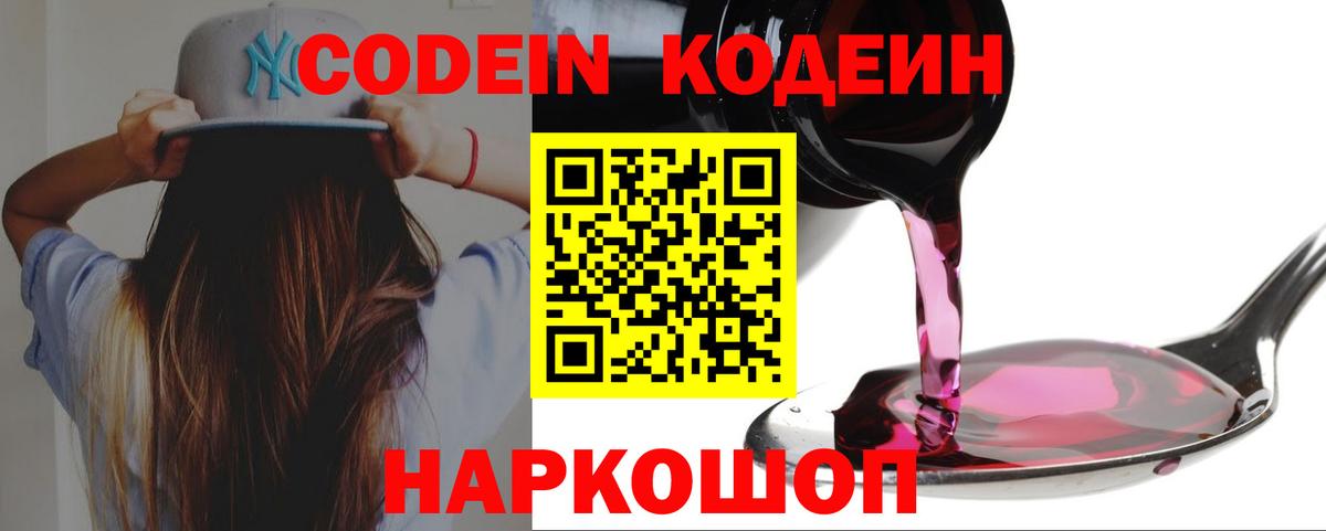 Кодеин Purple Drank  Кодеиновый сироп Lean напиток Lean (лин)  Первоуральск  Вход с VPN 