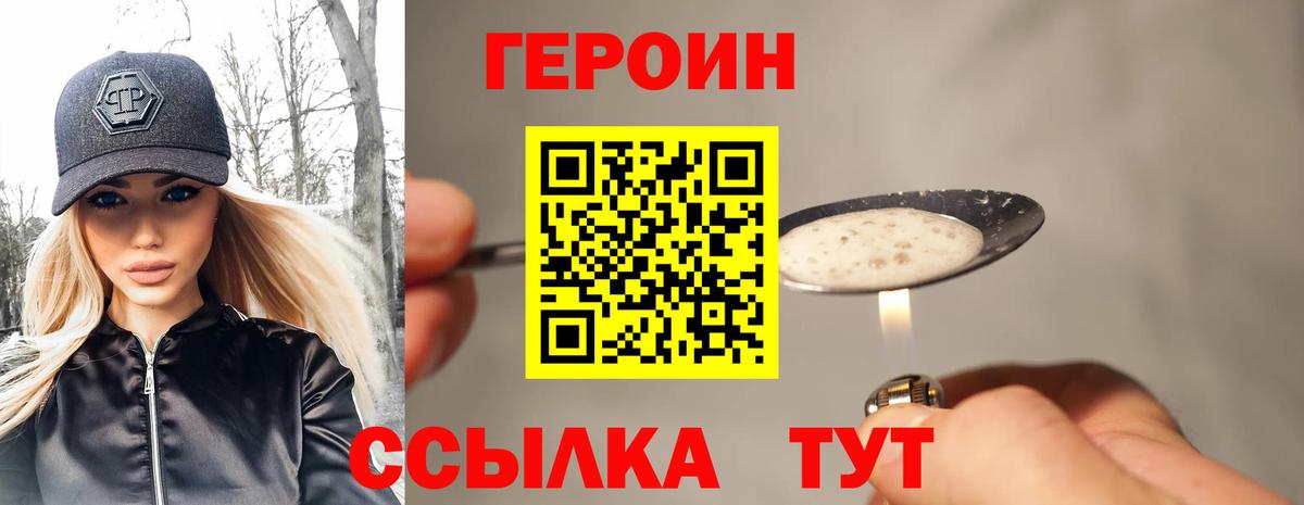 Героин  Вход с VPN  Первоуральск  ГЕРОИН гречка 