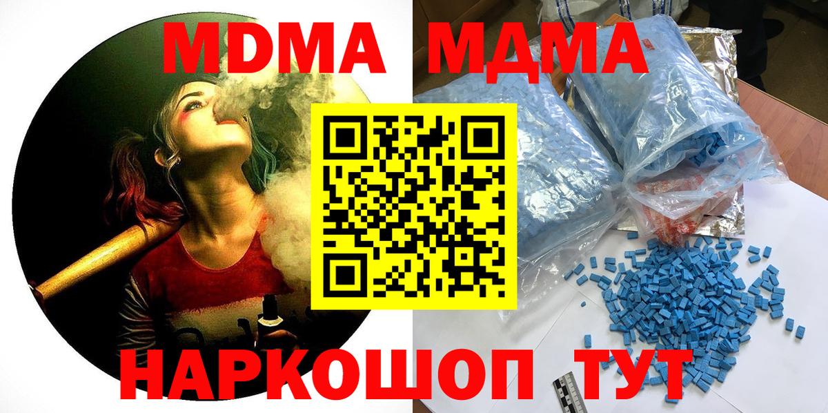 MDMA кристаллы  Вход с VPN  Первоуральск 