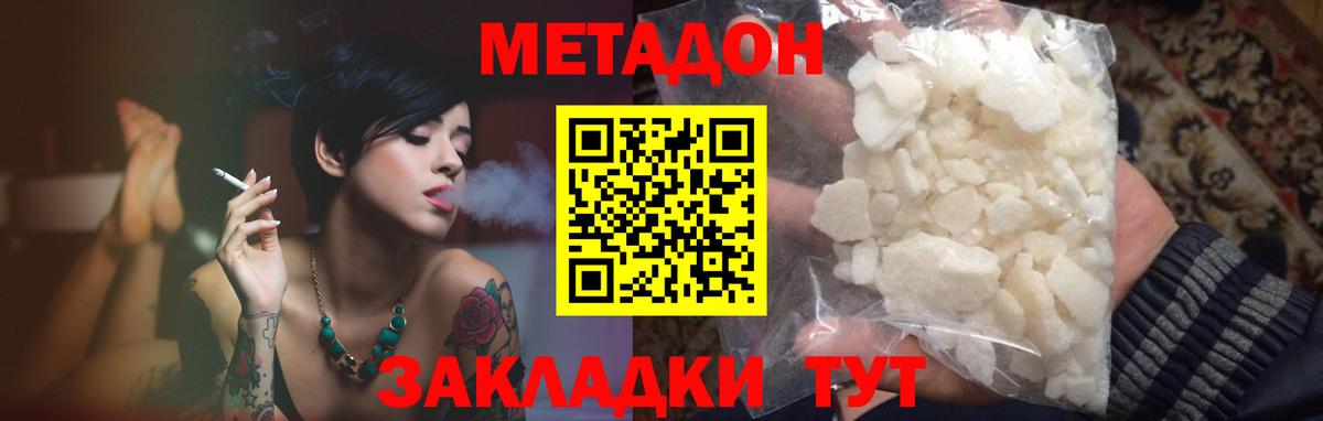 МЕТАДОН кристалл  Вход с VPN  МЕТАДОН мёд  Первоуральск 